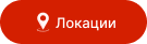 Червен бутон, който води към локациите с клонове на Пощенска банка