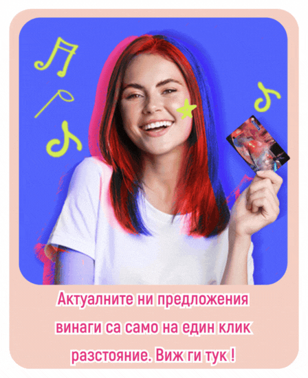 Картинка с линк към кампаниите и промоциите за младежите на Пощенска банка