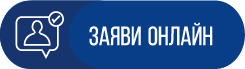 Предложението е валидно за нови и съществуващи клиенти на банката, при онлайн искане за кредит в лева, подадено през формите за заявяване на