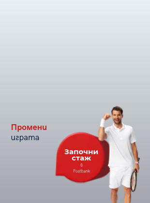 Postbank „променя играта“ в развитието на младите таланти с Postbank Inside и Game Changer 2026