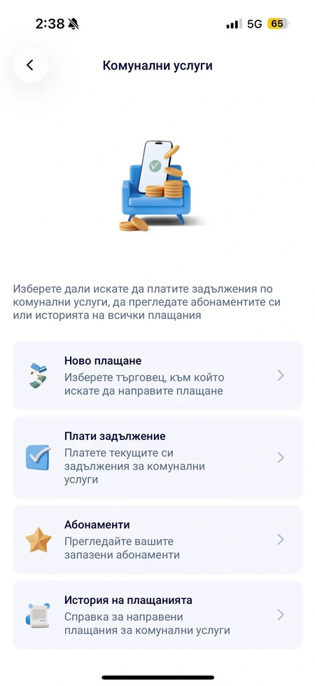 Екран на Postbank App с меню „Комунални услуги“ и опции за ново плащане, плащане на задължения, абонаменти и история на плащанията.