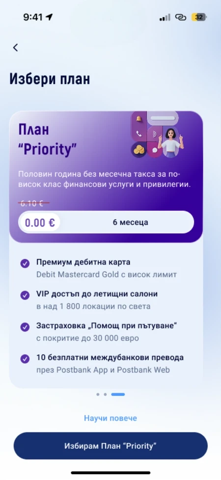Екран на мобилно приложение с план „Priority“, показващ включени услуги, период без месечна такса и бутон за избор на плана.