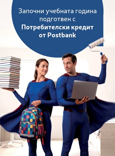 Двама души в костюми на супергерои с учебни принадлежности и лаптоп в реклама на потребителски кредит от Postbank за началото на учебната година.