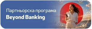 Графика на "Beyond Banking", илюстрираща предлагането на банкови и финансови услуги и продукти.