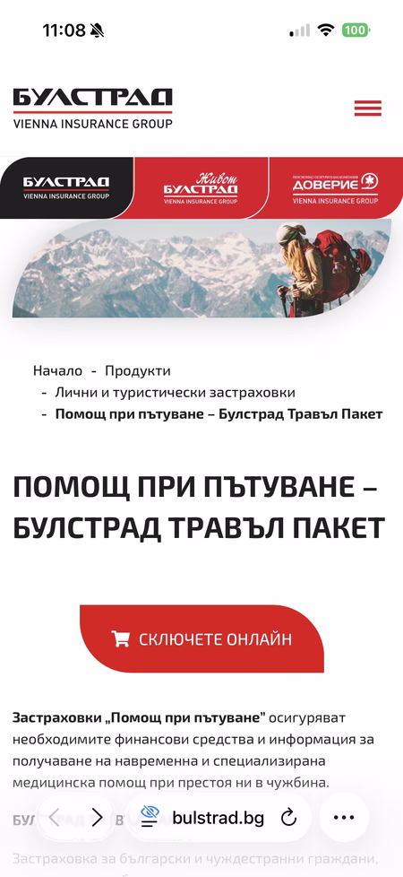 Екран на мобилен телефон с уебстраница на Bulstrad Vienna Insurance Group за застраховка „Помощ при пътуване – Булстрад Травъл Пакет“.