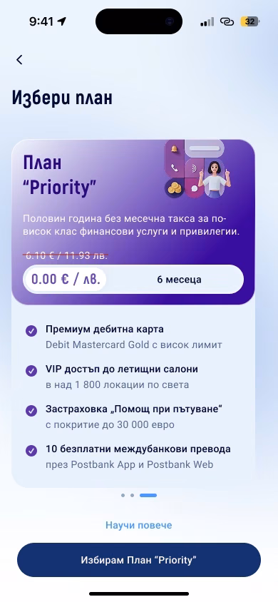 Екран на мобилно приложение с план „Priority“, показващ включени услуги, период без месечна такса и бутон за избор на плана.