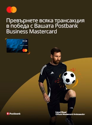Рекламен банер на Postbank Business Mastercard с участието на Лионел Меси и футболна топка.