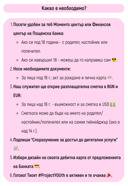 Информация какво е необходимо, за да откриеш Младежка програма